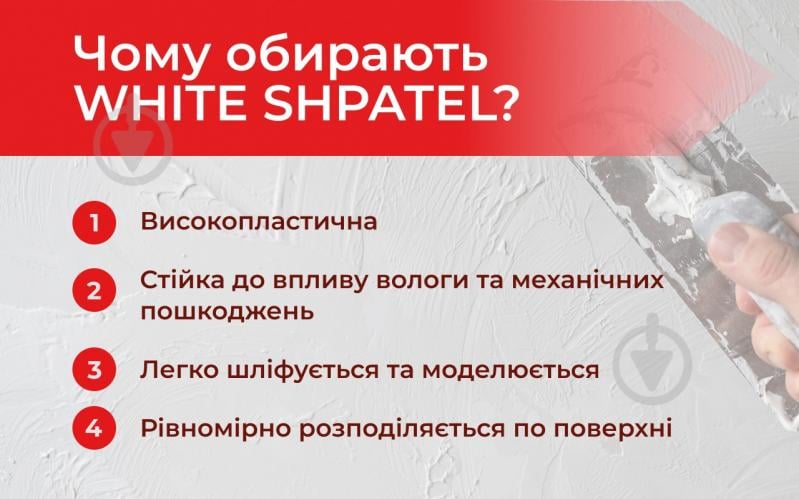 Шпаклівка КОРАБЕЛЬНА WHITE SHPATEL білосніжна фінішна 5 кг - фото 5
