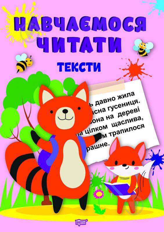 Книга Учимся читать. Тексты - фото 1