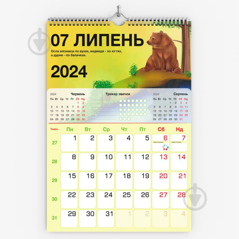 Календарь настенный ПРОК «Моя живописная Украина» 2024 - фото 8