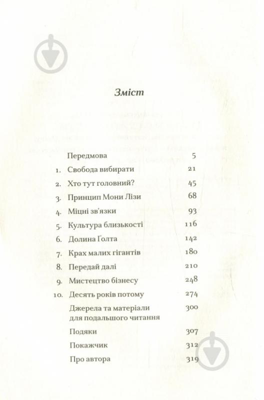 Книга Бо Бьорлингем «Малі гіганти. Компанії, що обрали велич, а не розмір» 978-617-7535-96-5 - фото 4