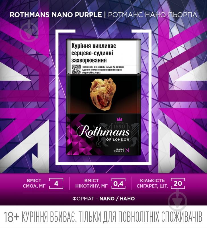 Сигареты Rothmans Nano Purple (4820192687171) - фото 2
