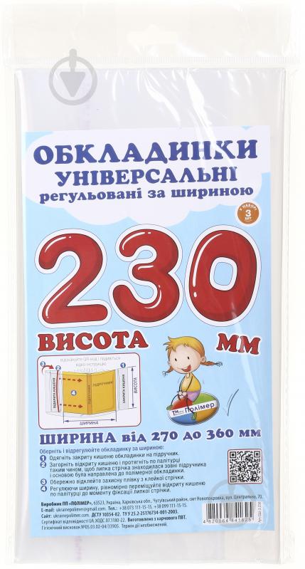 Обложки универсальные регулируемые по ширине и высотой 230 мм 3 шт Новітні технології Полімер - фото 1