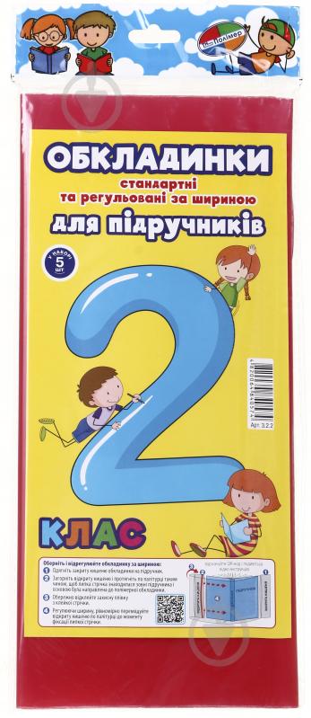 Обкладинки для підручників регульовані за шириною та стандартні 2 клас 5 шт Новітні технології Полімер - фото 1
