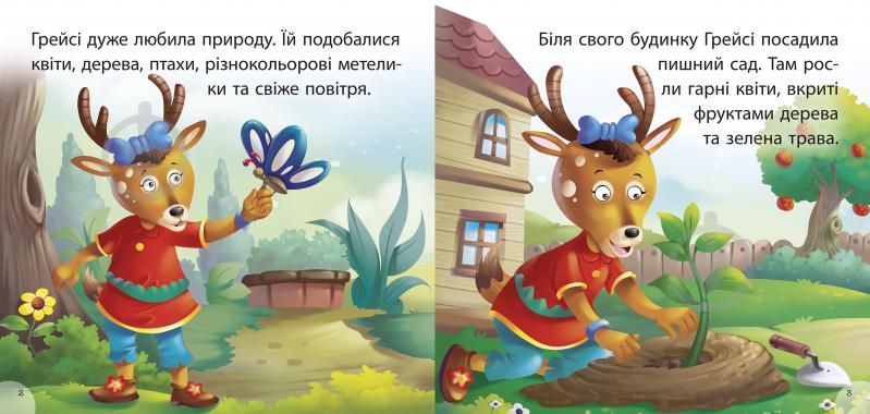 Книга-развивайка «Читаем с удовольствием. Грейси спасает парк» - фото 2