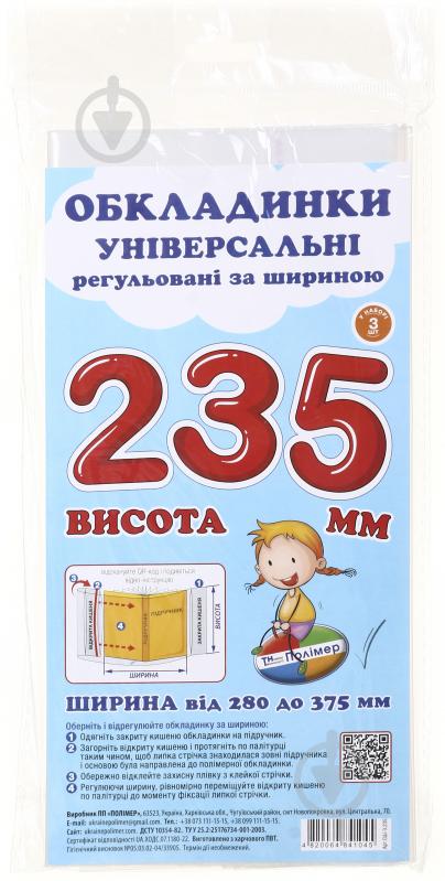 Обложки универсальные регулируемые по ширине высотой 235 мм 3 шт Новітні технології Полімер - фото 1