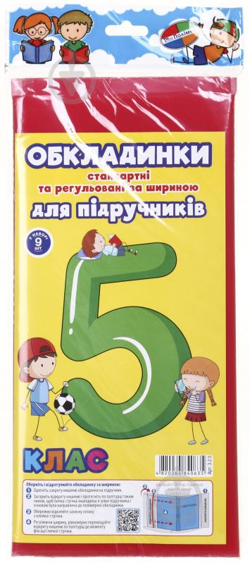 Обкладинки для підручників регульовані за шириною та стандартні 5 клас 5 шт Новітні технології Полімер - фото 4