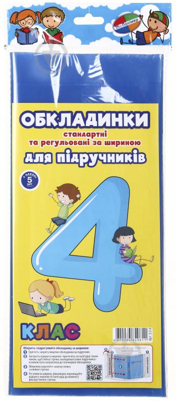 Обложки для учебников регулируемые по ширине и стандартные 4 класс 5 шт Новітні технології Полімер - фото 4