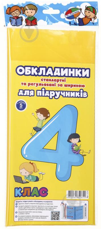 Обложки для учебников регулируемые по ширине и стандартные 4 класс 5 шт Новітні технології Полімер - фото 2