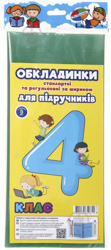 Обложки для учебников регулируемые по ширине и стандартные 4 класс 5 шт Новітні технології Полімер - фото 3