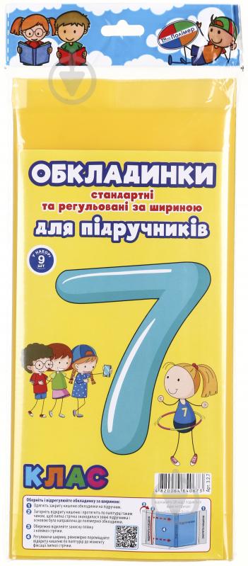 Обложки для учебников регулируемые по ширине и стандартные 7 класс 9 шт Новітні технології Полімер - фото 1