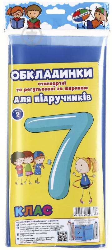 Обложки для учебников регулируемые по ширине и стандартные 7 класс 9 шт Новітні технології Полімер - фото 2