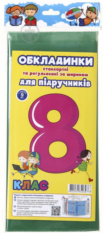 Обкладинки для підручників регульовані за шириною та стандартні 8 клас 9 шт Новітні технології Полімер - фото 1