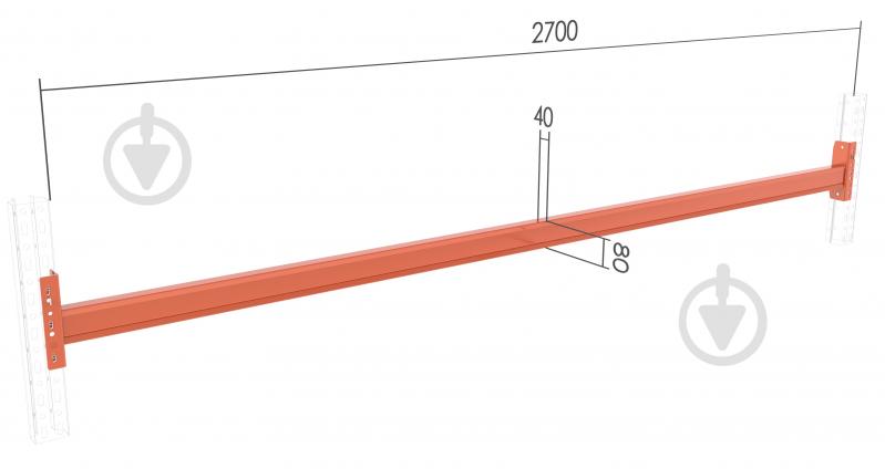 Траверса стеллажная SHPR 2700х80x40 мм RAL 2004 - фото 2
