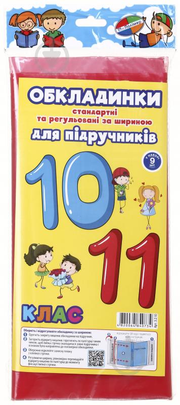 Обложки для учебников регулируемые по ширине и стандартные 10-11 класс 9 шт Новітні технології Полімер - фото 1