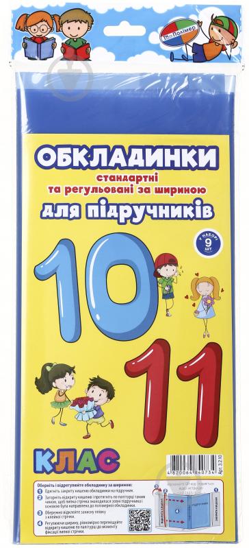 Обложки для учебников регулируемые по ширине и стандартные 10-11 класс 9 шт Новітні технології Полімер - фото 2