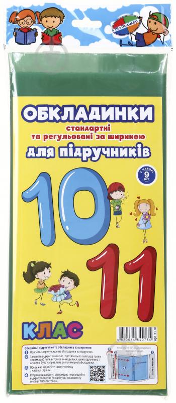 Обложки для учебников регулируемые по ширине и стандартные 10-11 класс 9 шт Новітні технології Полімер - фото 4