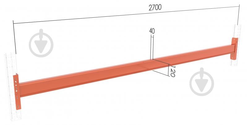 Траверса стеллажная SHPR 2700х120x40 мм RAL 2004 - фото 2