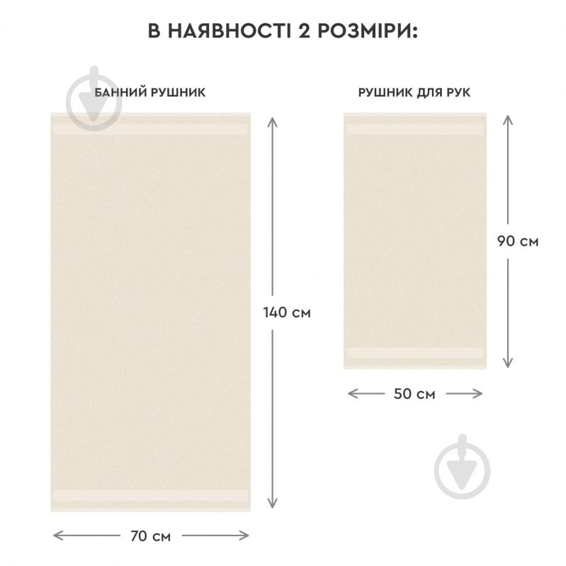Рушник махровий Altea 70x140 см молочний Sonex - фото 14