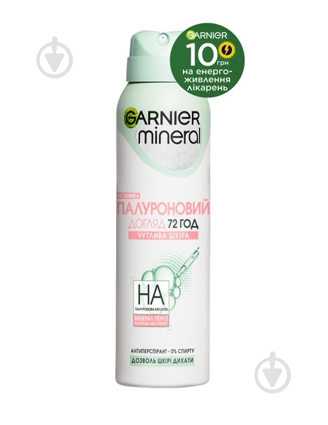 Дезодорант-антиперспірант для жінок Garnier Mineral Mineral Гіалуроновий Догляд 150 мл - фото 2