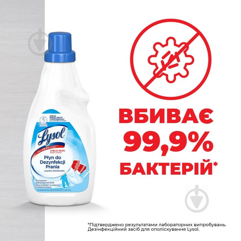 Кондиціонер-ополіскувач Lysol дезінфекційний Свіжість бавовни 0,72 л - фото 3