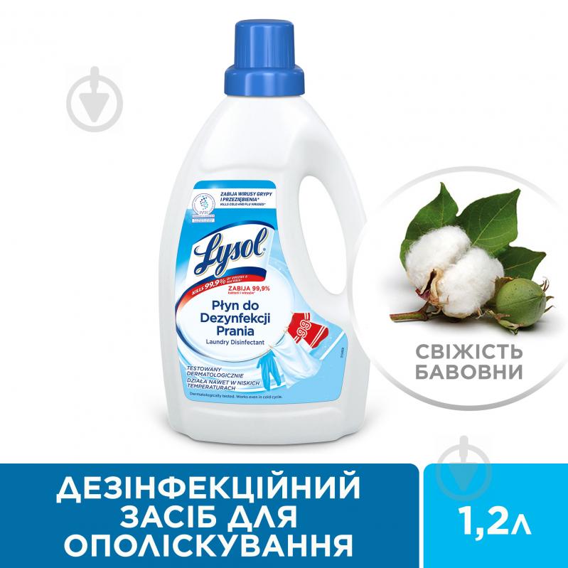 Кондиціонер-ополіскувач Lysol дезінфекційний Свіжість бавовни 1,2 л - фото 2