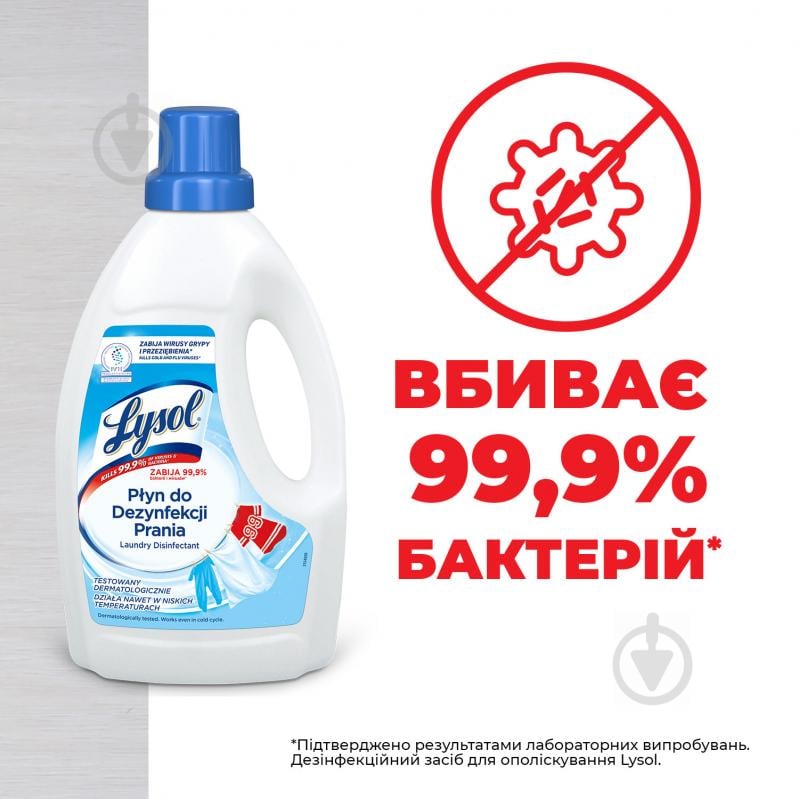 Кондиціонер-ополіскувач Lysol дезінфекційний Свіжість бавовни 1,2 л - фото 3