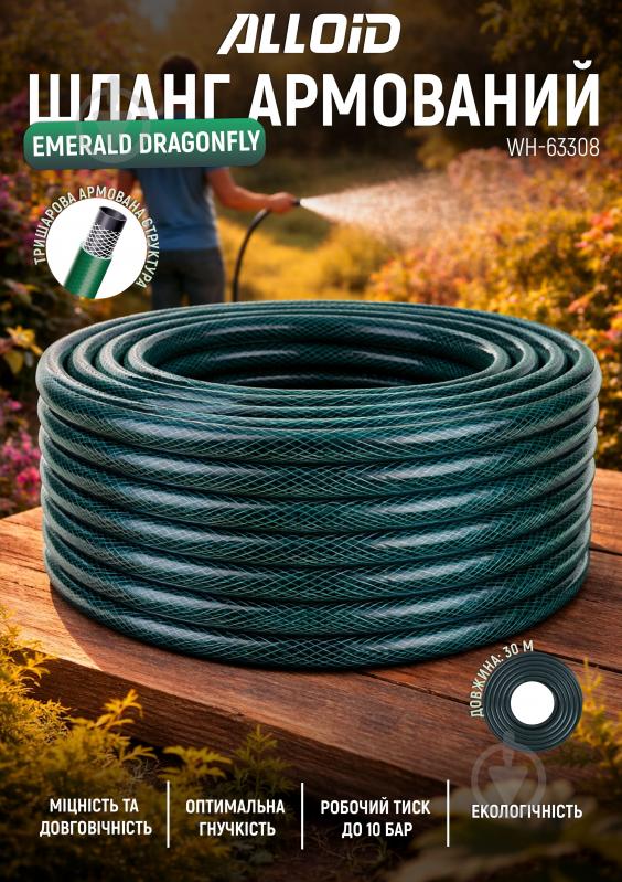 Шланг для полива Alloid Emerald Dragonfly 3/4" 30 м WH-63308 - фото 1
