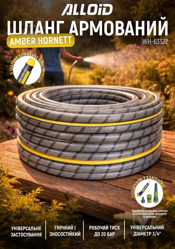 Шланг для поливу Alloid WH-63322 - фото 2 Шланг для поливу Alloid WH-63322 - фото 2