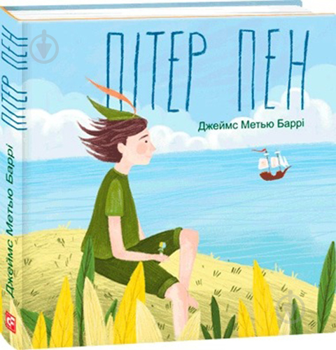 Книга Джеймс Барри «Пітер Пен» 978-966-03-9636-4 - фото 1