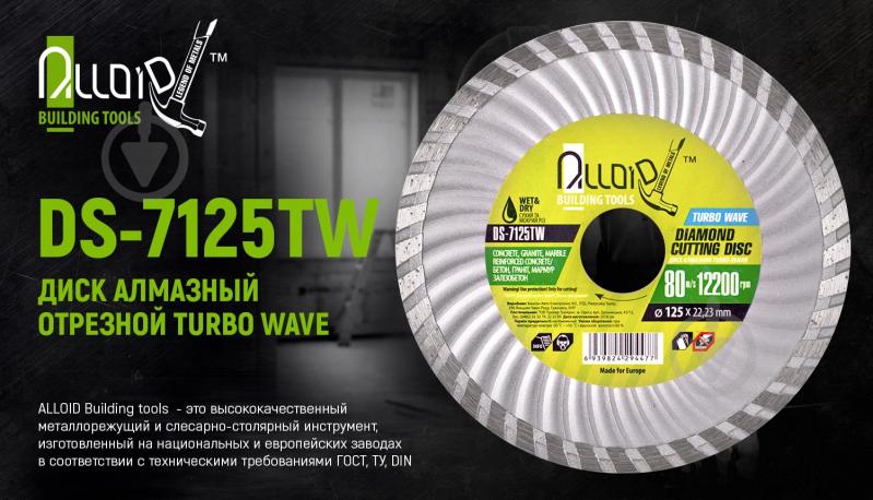 Диск алмазний відрізний Alloid Turbo Wave 180x2,8x22,2 DS-7180TW - фото 4