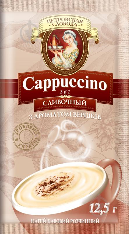 Кофейный напиток Петровская Слобода Cappuccino 3 в 1 Сливочный 12,5 г (8886300970241) 8886300970210 - фото 1