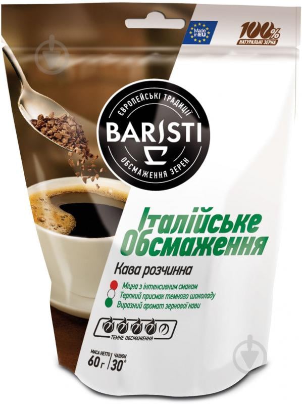 Кофе растворимый Baristi Итальянская обжарка 60 г (4820187430775) 4820187430775 - фото 1