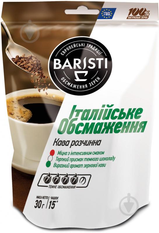 Кофе растворимый Baristi Итальянская обжарка 30 г (4820187430799) 4820187430799 - фото 1