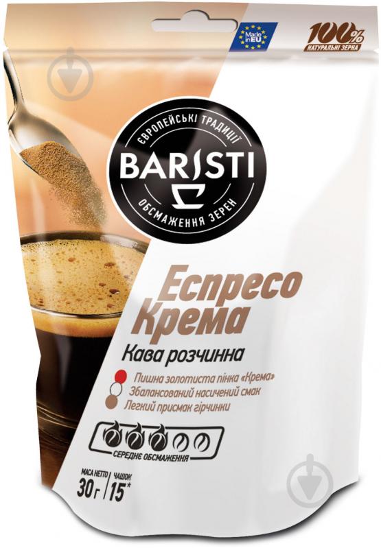 Кофе растворимый Baristi Эспрессо крема 30 г (4820187430690) 4820187430690 - фото 1