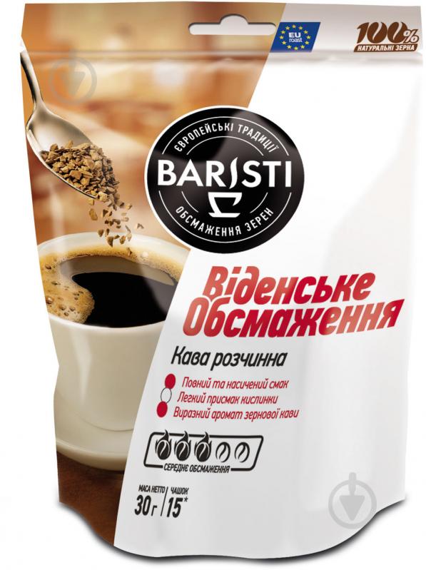 Кофе растворимый Baristi Венская обжарка 30 г (4820187430645) 4820187430645 - фото 1