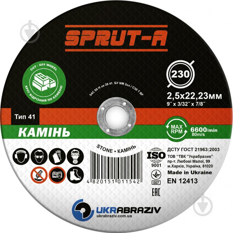 Круг відрізний по каменю SPRUT-A 230 x2,5x22,2 мм SP2302522St - фото 1