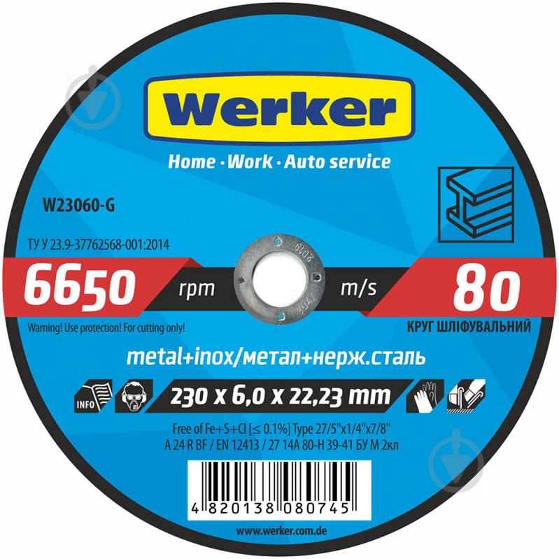 Круг зачисний по металу Werker 27 14А 230x6,0x22,2 мм W23060-G - фото 1