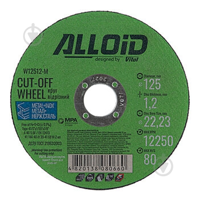 Круг отрезной Alloid 41 14А 125х1,2x22,2 мм 1 шт. W12512-M - фото 1