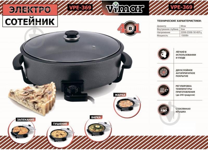 Электросотейник Vimar VPE 369 - фото 2
