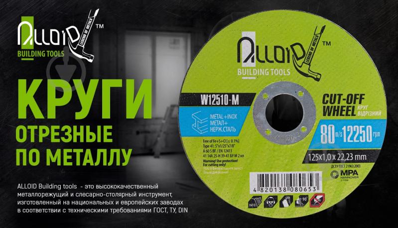 Круг відрізний по металу Alloid 41 14А 125x1,6x22,2 мм W12516-M - фото 3