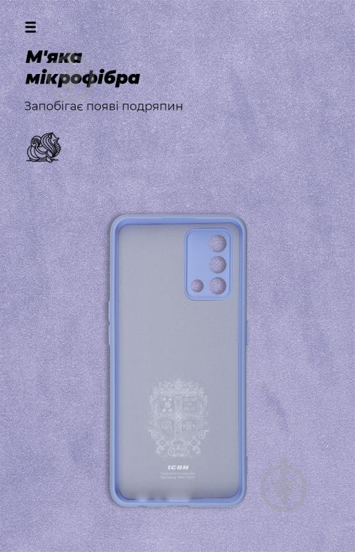 Панель ICON Case для OPPO A74 4G Lavender (ARM59551) OPPO A74 (59551) - фото 4