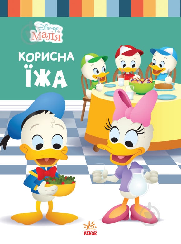 Книга «Школа життя. Корисна їжа» 978-617-096-673-5 - фото 1