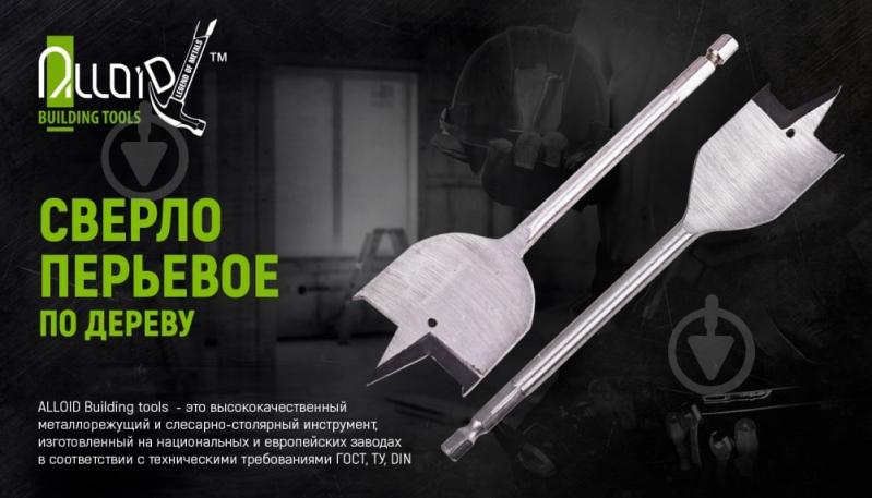 Сверло по дереву перовое Alloid 30 мм 1 шт. WF-30150 - фото 2 Сверло по дереву перовое Alloid 30 мм 1 шт. WF-30150 - фото 2