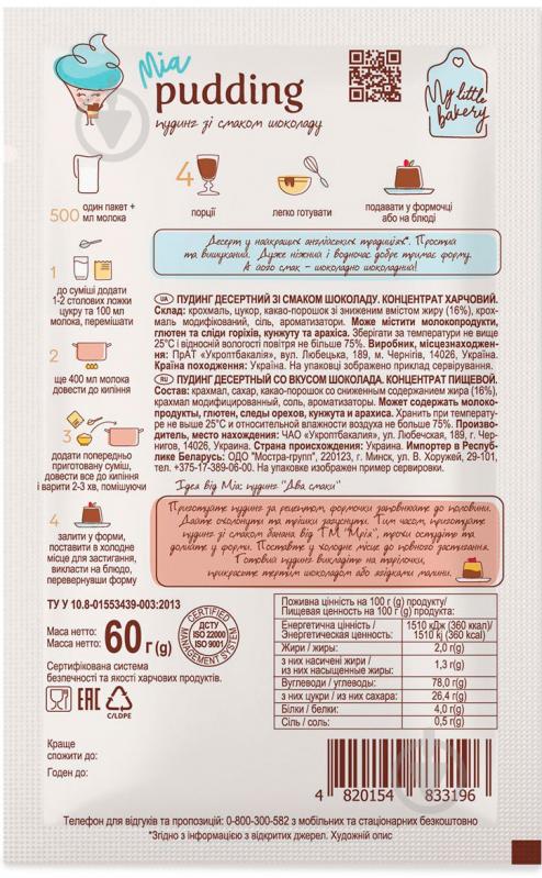 Пудинг зі смаком шоколаду 60г (4820154833196) - фото 2
