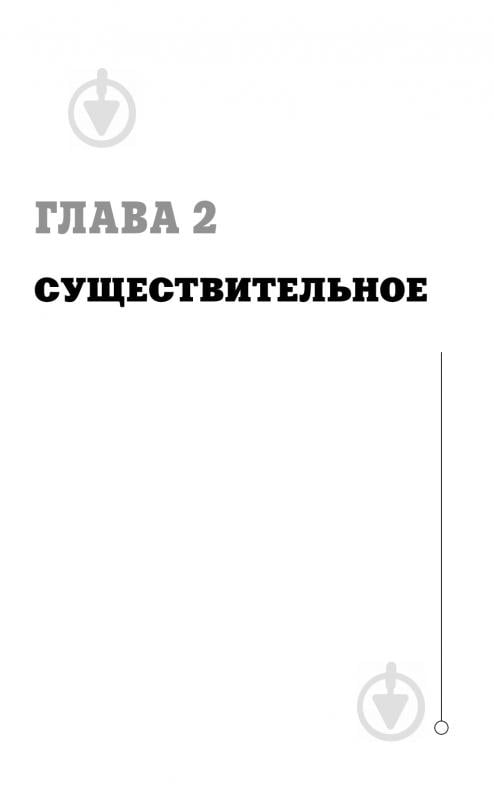 Книга Олена Бузина «Английский на пальцах» 978-5-17-105531-8 - фото 16