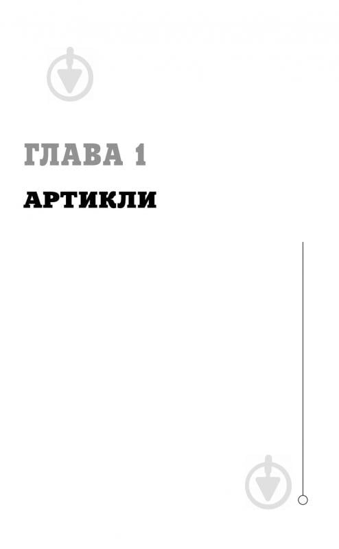 Книга Олена Бузина «Английский на пальцах» 978-5-17-105531-8 - фото 5