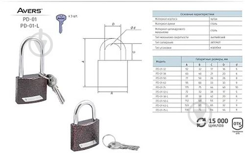 Замок навесной Avers PD-01-32 открытый (амбарный) - фото 2