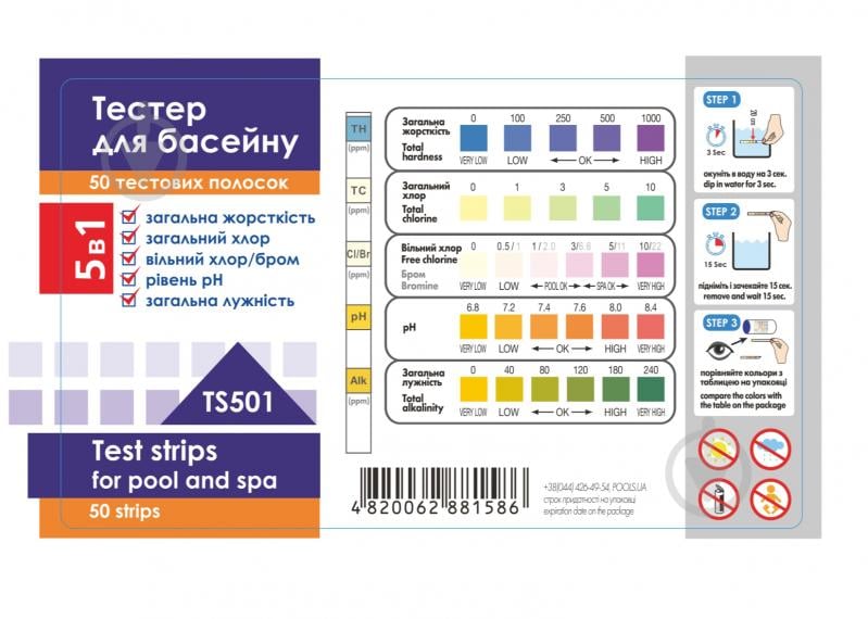 Тестові смужки для вимірювання параметрів води в басейні 5 в 1 (Total Hard, Total Cl, Cl, pH, Alk), 50 шт - фото 1