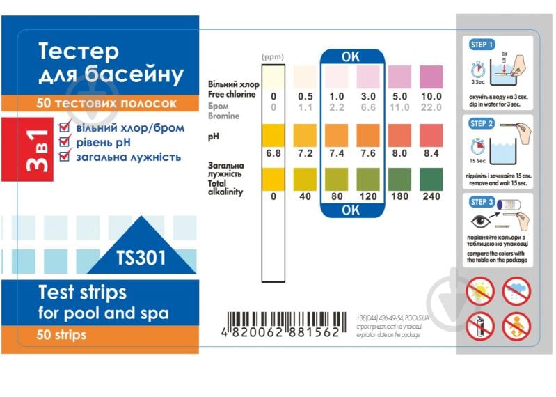 Тестові смужки для вимірювання параметрів води в басейні 3 в 1 (Free Cl/Br, pH, Tot. Alk), 50 шт - фото 1