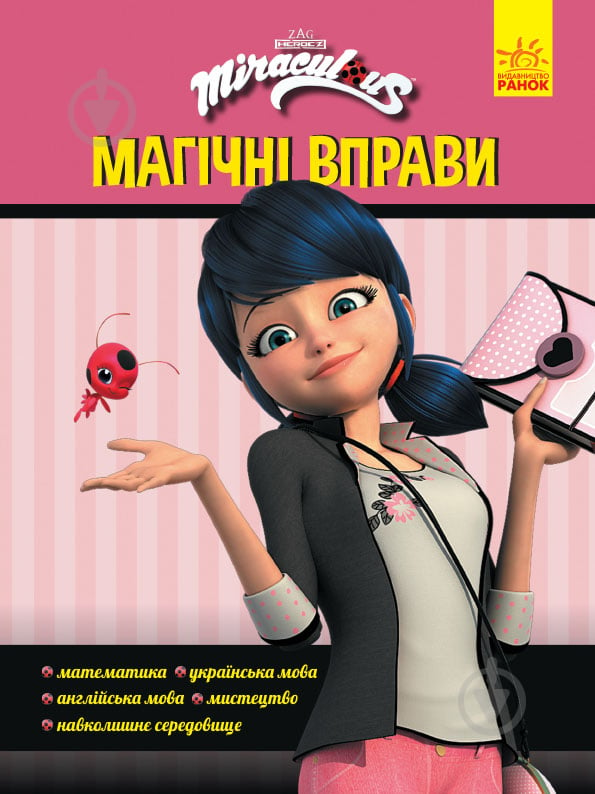 Книга Магічні вправи. Магія довкола - фото 1